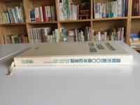 古都盛岡・21世紀への躍進 : 盛岡市制100周年記念誌