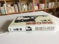 30年の物語