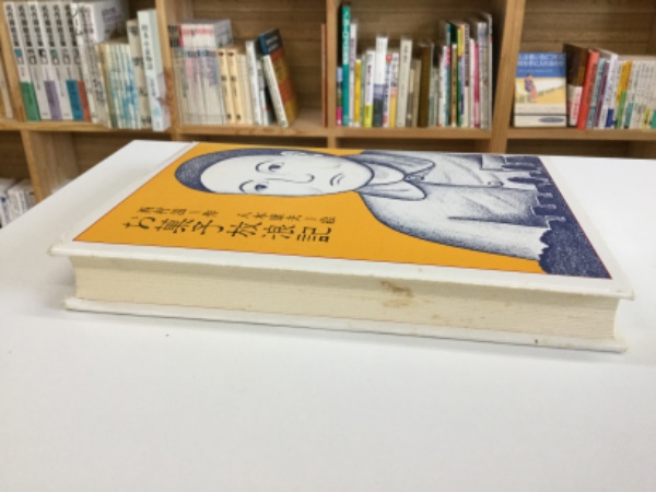 お菓子放浪記(西村滋 作 ; 八木康夫 絵) / 古本、中古本、古書籍