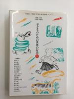 子どものための世界のお話
