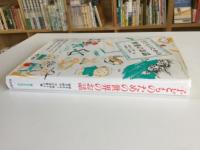 子どものための世界のお話