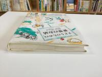 子どものための世界のお話