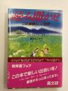 読み聞かせ : この素晴らしい世界