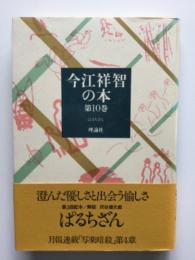 今江祥智の本