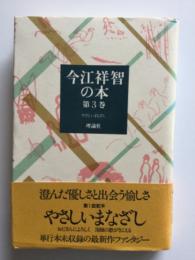 今江祥智の本