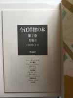 今江祥智の本
