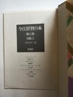 今江祥智の本