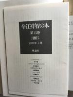 今江祥智の本