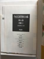 今江祥智の本