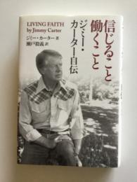 信じること働くこと : ジミー・カーター自伝