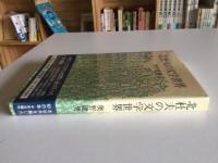 北杜夫の文学世界