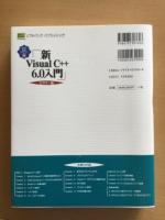 新Visual C++6.0入門