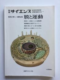 膜と運動 : 特集新しい細胞像