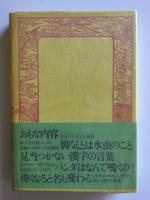 日本語雑学百科
