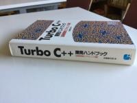 TurboC++開発ハンドブック