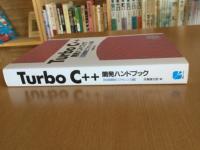 TurboC++開発ハンドブック