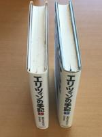 エリツィンの手記 : 崩壊・対決の舞台裏