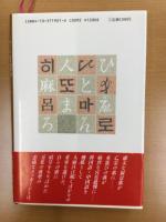 人麻呂の暗号