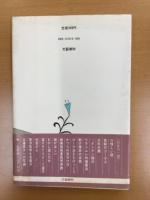 足のむくまま気のむくまま : 狐狸庵風来帖