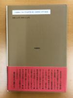 またぎ物見隊顛末