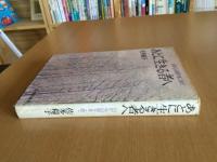 あとに生きる者へ : わが心の祈りをこめて