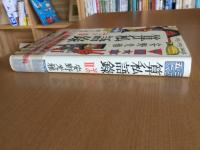 算私語録　そのⅡ