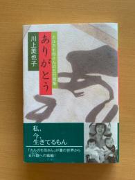 ありがとう : カルガモ母さんの五行歌集
