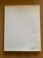 茶と美　第2号　特集　懐石用具