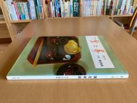 茶と美　第2号　特集　懐石用具