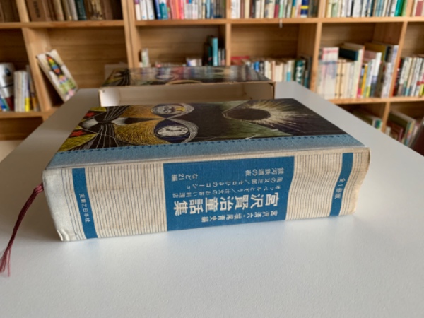 宮沢賢治童話集 : 全1冊版(宮沢清六, 堀尾青史 編) / 古本、中古本、古