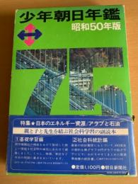 少年朝日年鑑