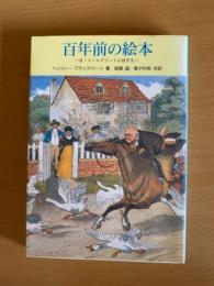 百年前の絵本 : R・コールデコットの前半生