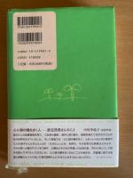 心に緑の種をまく : 絵本のたのしみ