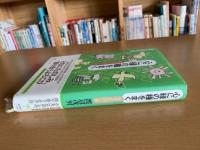心に緑の種をまく : 絵本のたのしみ