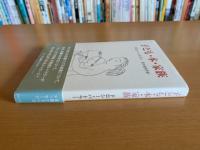 子ども・本・家族