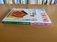 美術手帖　特集絵本と美術　2002.12