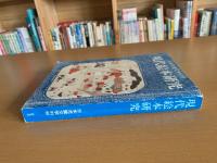 現代絵本研究