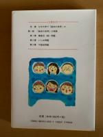 大学教育と「絵本の世界」 : 障害児・いじめ・不登校問題を考える