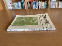 子どもの本棚　季刊　12’７４
特集/「読書運動」の原点に立って