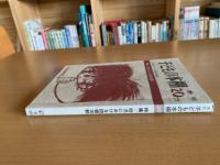 子どもの本棚　季刊　’７７
特集/幼児における読書活動
