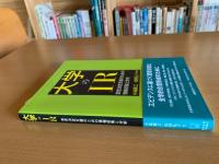 大学のIR