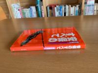 安保のすべて