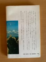 立山と白山 : その歴史・伝説・文学