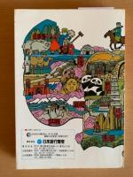 中国旅行案内