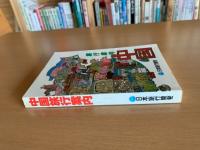 中国旅行案内
