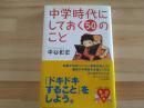 中学時代にしておく50のこと