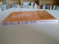 21世紀に向けて本・こども・文化 : 児童図書館研究会40周年記念集会