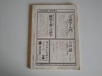 言語生活４　特集●子どものことばの世界　1975ＮＯ．283