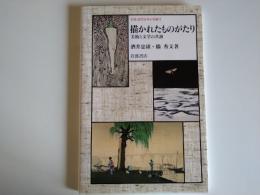 岩波近代日本の美術