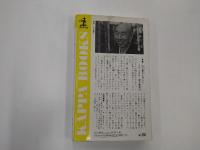 折り紙 : 古典から新作までのすべて カッパ版